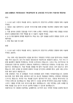 2025 SK텔링크 개인정보보호 기획정책관리 및 교육점검 자기소개서 지원서와 면접자료-1