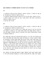 2025 부산항만공사 사무(체험형 청년인턴) 자기소개서 자소서 및 면접질문-1
