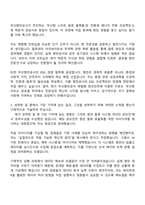 2025 부산항만공사 사무(체험형 청년인턴) 자기소개서 자소서 및 면접질문-3