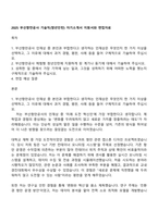 2025 부산항만공사 기술직(청년인턴) 자기소개서 지원서와 면접자료-1