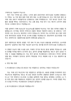 2025 부산항만공사 기술직(청년인턴) 자기소개서 지원서와 면접자료-3