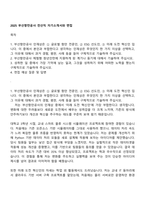 2025 부산항만공사 전산직 자기소개서와 면접-1