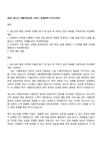 2025 세스코 식품안전교육 서비스 운영관리 자기소개서-1
