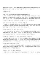2025 세스코 식품안전교육 서비스 운영관리 자기소개서-4