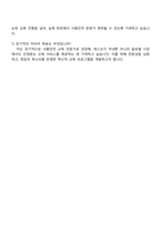 2025 세스코 식품안전교육 서비스 운영관리 자기소개서-5