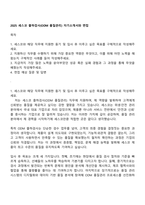 2025 세스코 출하검사(ODM 품질관리) 자기소개서와 면접-1