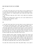 2025 오리온 R&D 자기소개서 자소서 및 면접질문-1