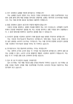 2025 오리온 R&D 자기소개서 자소서 및 면접질문-5