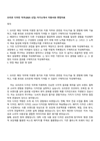 오리온 디자인 직무(2025 신입) 자기소개서 지원서와 면접자료-1