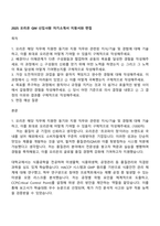 2025 오리온 QM 신입사원 자기소개서 지원서와 면접-1