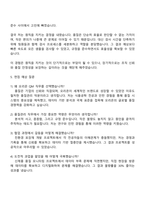 2025 오리온 QM 신입사원 자기소개서 지원서와 면접-4