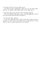 2025 오리온 QM 신입사원 자기소개서 지원서와 면접-5