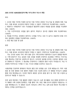2025 오리온 AGRO(원료감자구매) 자기소개서 자소서 면접-1