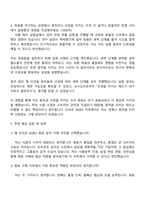 2025 오리온 AGRO(원료감자구매) 자기소개서 자소서 면접-4