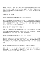 오리온 2025 신입사원(일반관리직) 자기소개서 자소서 및 면접질문답변-4