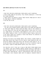 2025 대한전선 [설계기술] 자기소개서 자소서 및 면접-1