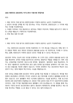 2025 대한전선 [생산관리] 자기소개서 지원서와 면접자료-1