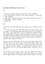 2025 대한전선 해저케이블 설치 자기소개서 지원서-1