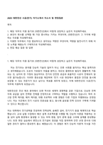 2025 대한전선 시공(전기) 자기소개서 자소서 및 면접질문-1