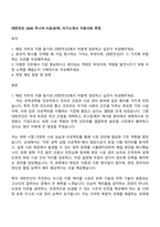 대한전선 2026 주니어-시공(토목) 자기소개서 지원서와 면접-1