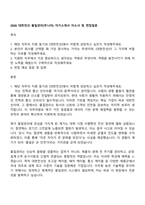 2026 대한전선 품질관리(주니어) 자기소개서 자소서 및 면접질문-1