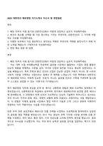 2025 대한전선 해외영업 자기소개서 자소서 및 면접질문-1