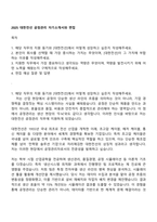 2025 대한전선 공정관리 자기소개서와 면접-1