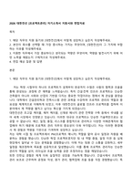 2026 대한전선 [프로젝트관리] 자기소개서 지원서와 면접자료-1