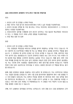 2025 호반프라퍼티 운영관리 자기소개서 지원서와 면접자료-1