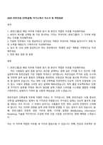 2025 호반건설 [건축설계] 자기소개서 자소서 및 면접질문-1