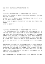 2025 호반건설 건축(주니어프로) 자기소개서 자소서 및 면접-1