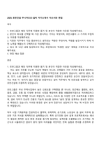 2025 호반건설 주니어프로-설비 자기소개서 자소서와 면접-1