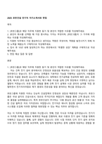 2025 호반건설 전기직 자기소개서와 면접-1