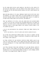 2025 호반건설 전기직 자기소개서와 면접-3