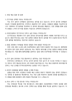 2025 호반건설 전기직 자기소개서와 면접-4