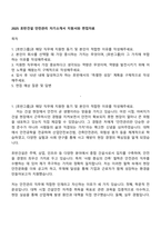 2025 호반건설 안전관리 자기소개서 지원서와 면접자료-1