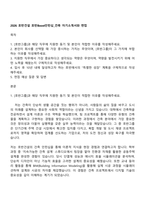 2026 호반건설 호반Boost인턴십_건축 자기소개서와 면접-1
