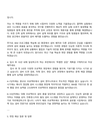 2025 호반건설 호반Boost인턴십_설비 자기소개서-3