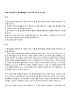 2025 한미사이언스 화장품마케팅 자기소개서 자소서 및 면접-1