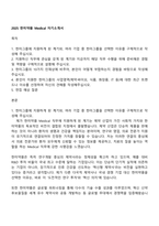 2025 한미약품 Medical 자기소개서-1