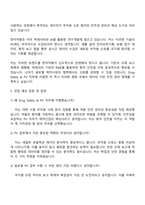 2025 한미약품 Drug Safety & PV 자기소개서 자소서 및 면접질문-4