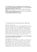 건강보험심사평가원 청년인턴 자소서 면접] 2025년 건강보험심사평가원 청년인턴 심사지원(체험형) 채용을 위한 자기소개서 및 면접 자료 예문 (건강보험심사평가원 청년인턴 자소서 면접)-2
