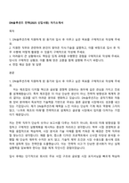 DN솔루션즈 전략(2025 신입사원) 자기소개서-1