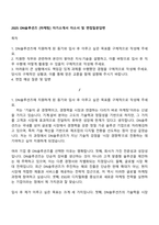 2025 DN솔루션즈 [마케팅] 자기소개서 자소서 및 면접질문답변-1