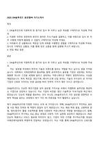 2025 DN솔루션즈 글로벌PR 자기소개서-1
