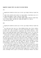 DN솔루션즈 IT(2025년 하반기 신입 공채) 자기소개서와 면접자료-1