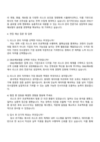 2025 DB손해보험 리스크관리 자소서와 면접-3