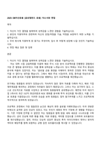 2025 DB자산운용 [글로벌펀드 운용] 자소서와 면접-1