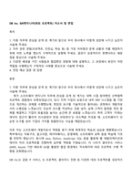 DB Inc SW엔지니어(대외 프로젝트) 자소서 및 면접-1