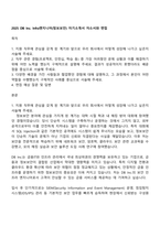 2025 DB Inc Infra엔지니어(정보보안) 자기소개서 자소서와 면접-1